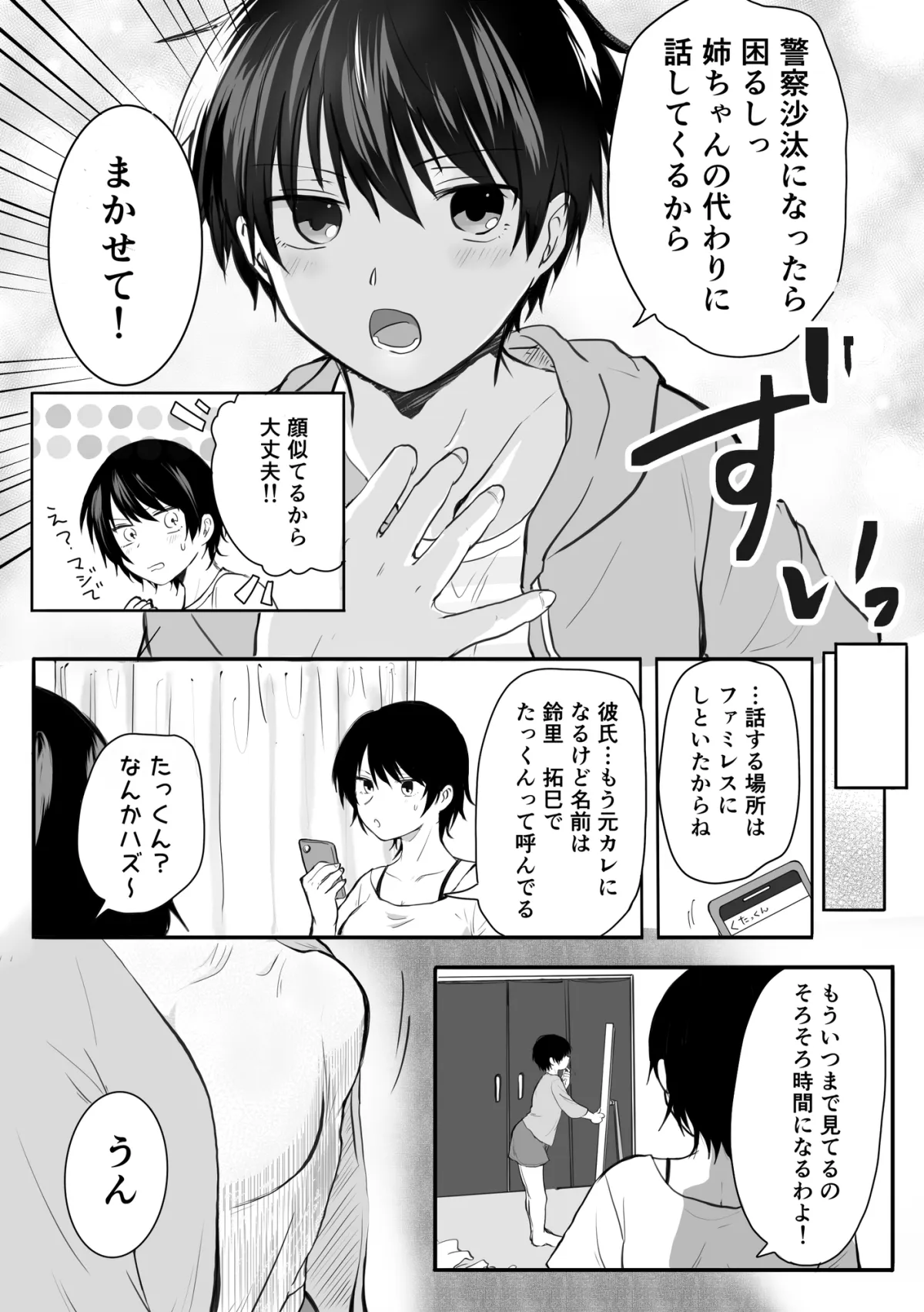 姉ちゃんの元カレ 姉ちゃんの元カレ