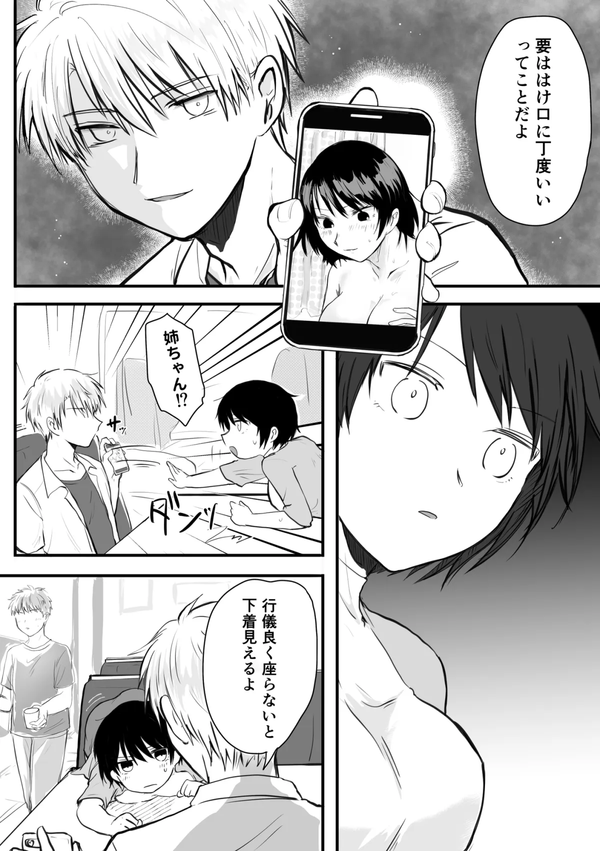 姉ちゃんの元カレ 姉ちゃんの元カレ