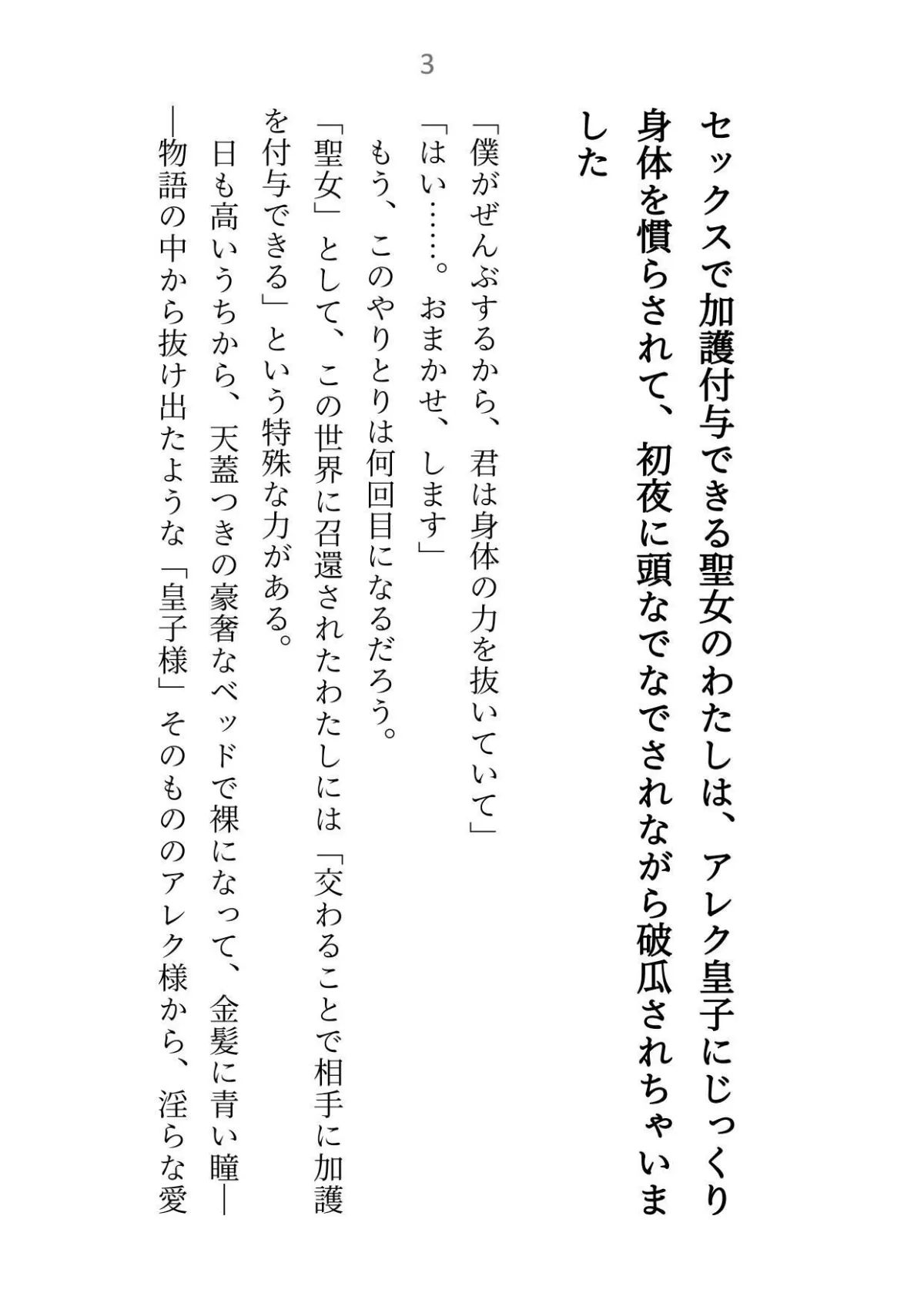 いくら聖女がえっちで加護付与できるからって夫ふたりはヤリすぎです〜絶倫夫に日替わりで愛されて身体がもちません〜
