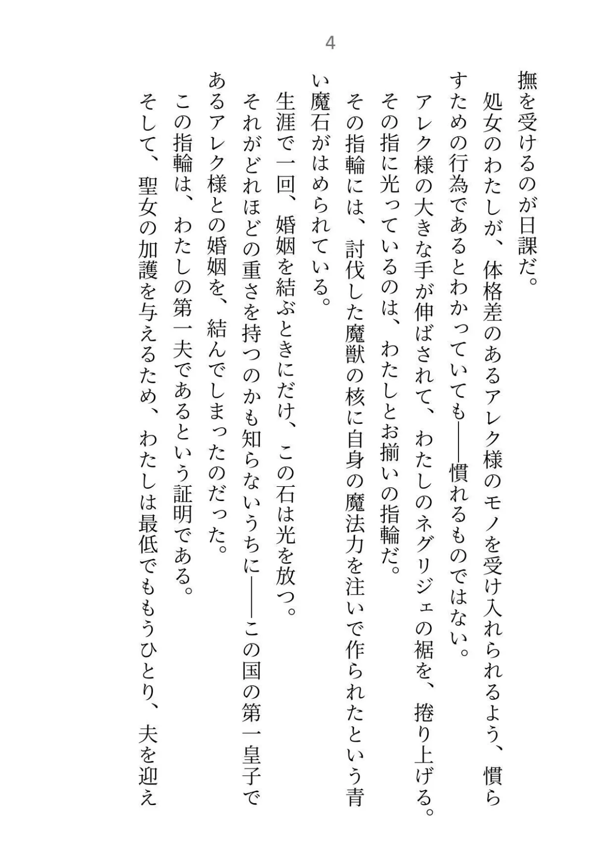 いくら聖女がえっちで加護付与できるからって夫ふたりはヤリすぎです〜絶倫夫に日替わりで愛されて身体がもちません〜