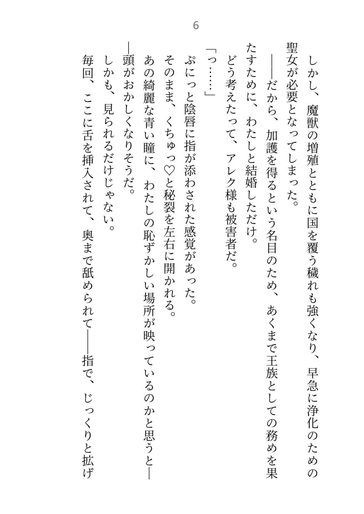 いくら聖女がえっちで加護付与できるからって夫ふたりはヤリすぎです〜絶倫夫に日替わりで愛されて身体がもちません〜