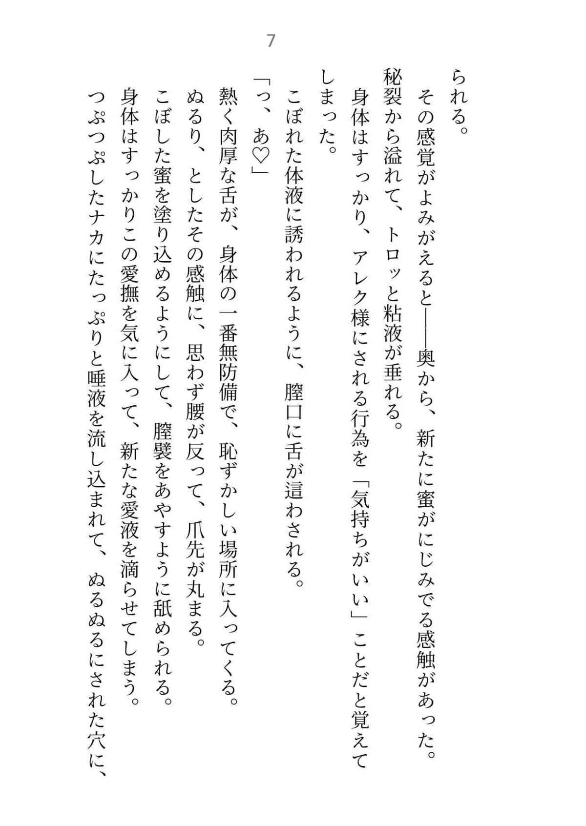 いくら聖女がえっちで加護付与できるからって夫ふたりはヤリすぎです〜絶倫夫に日替わりで愛されて身体がもちません〜