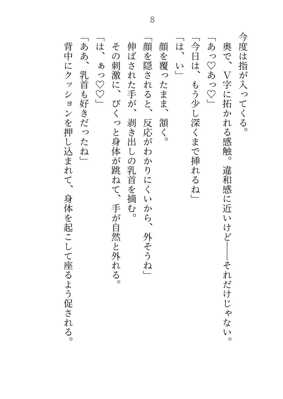 いくら聖女がえっちで加護付与できるからって夫ふたりはヤリすぎです〜絶倫夫に日替わりで愛されて身体がもちません〜