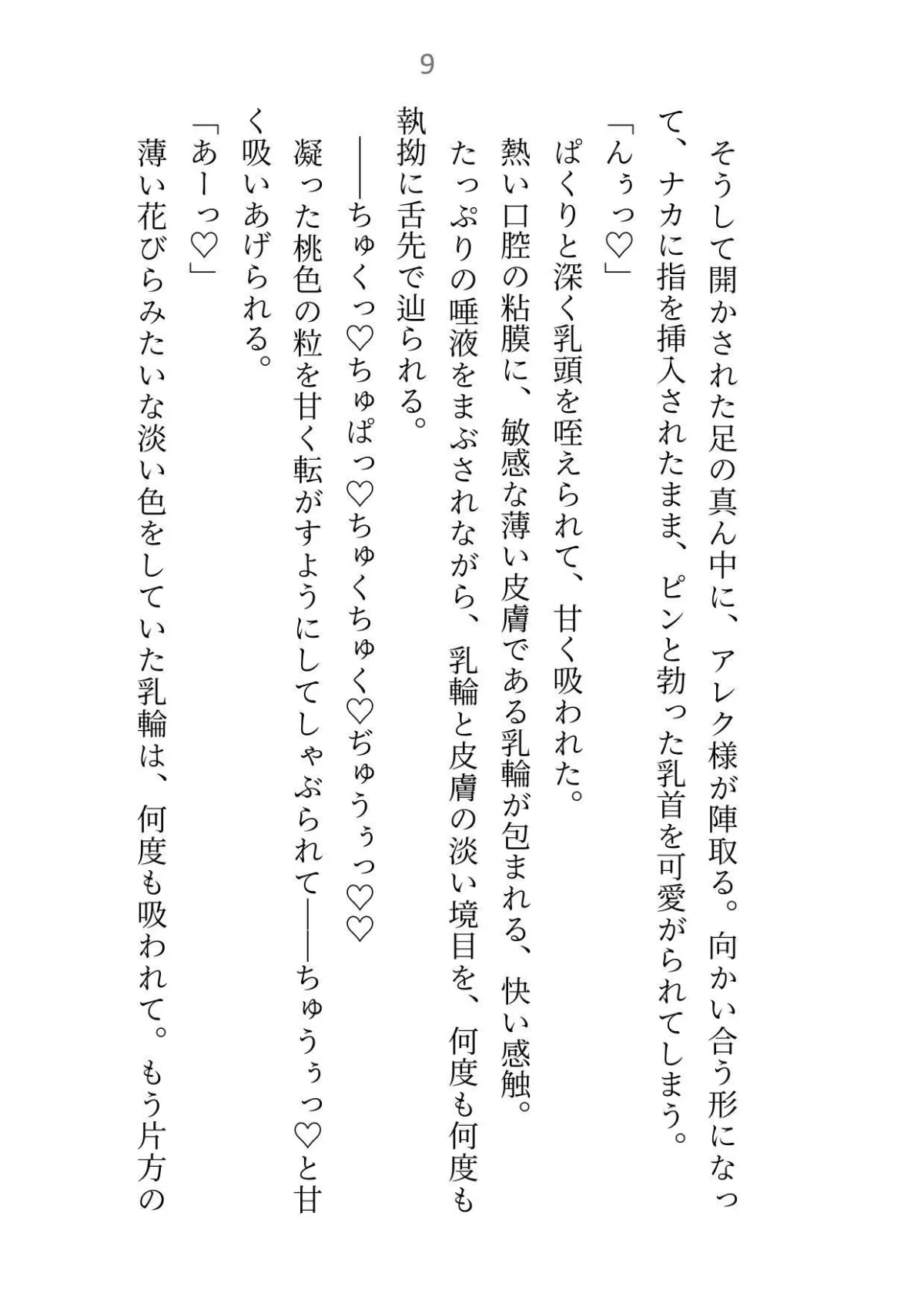 いくら聖女がえっちで加護付与できるからって夫ふたりはヤリすぎです〜絶倫夫に日替わりで愛されて身体がもちません〜