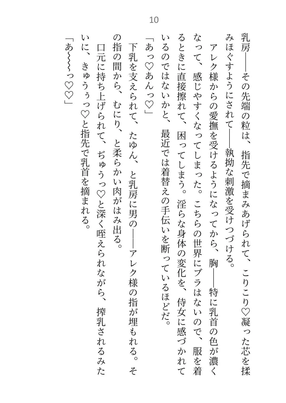 いくら聖女がえっちで加護付与できるからって夫ふたりはヤリすぎです〜絶倫夫に日替わりで愛されて身体がもちません〜
