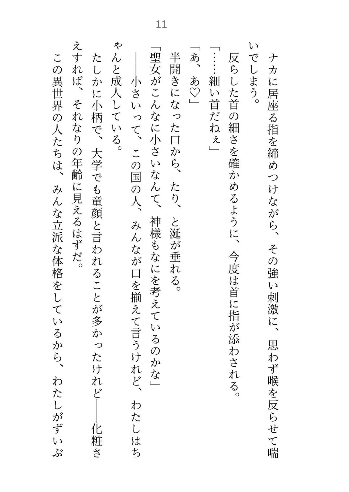 いくら聖女がえっちで加護付与できるからって夫ふたりはヤリすぎです〜絶倫夫に日替わりで愛されて身体がもちません〜