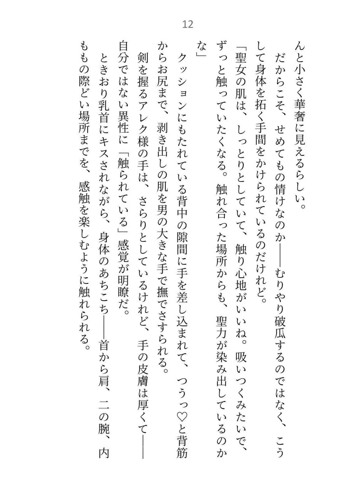 いくら聖女がえっちで加護付与できるからって夫ふたりはヤリすぎです〜絶倫夫に日替わりで愛されて身体がもちません〜