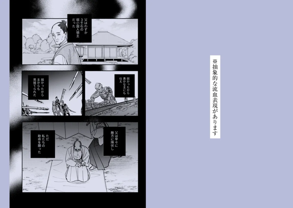 戦国側室譚-落花の夜伽-今宵、父を殺した人の側室になる