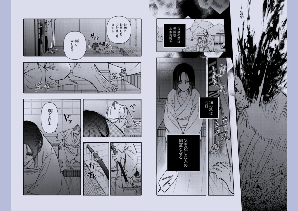 戦国側室譚-落花の夜伽-今宵、父を殺した人の側室になる