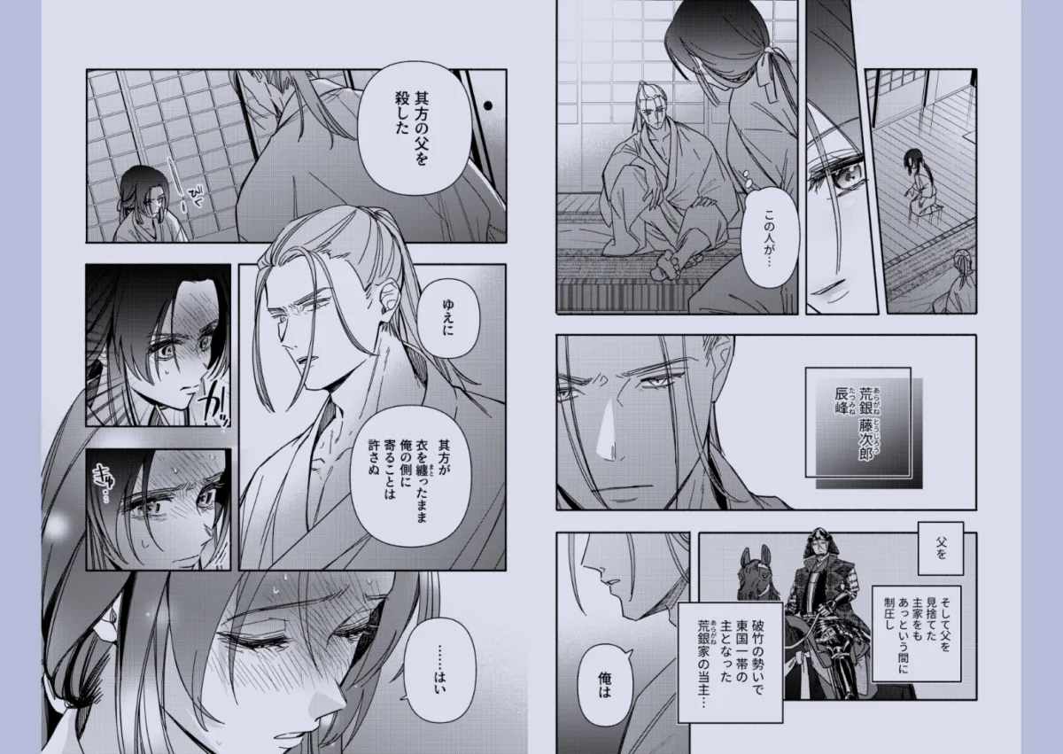 戦国側室譚-落花の夜伽-今宵、父を殺した人の側室になる