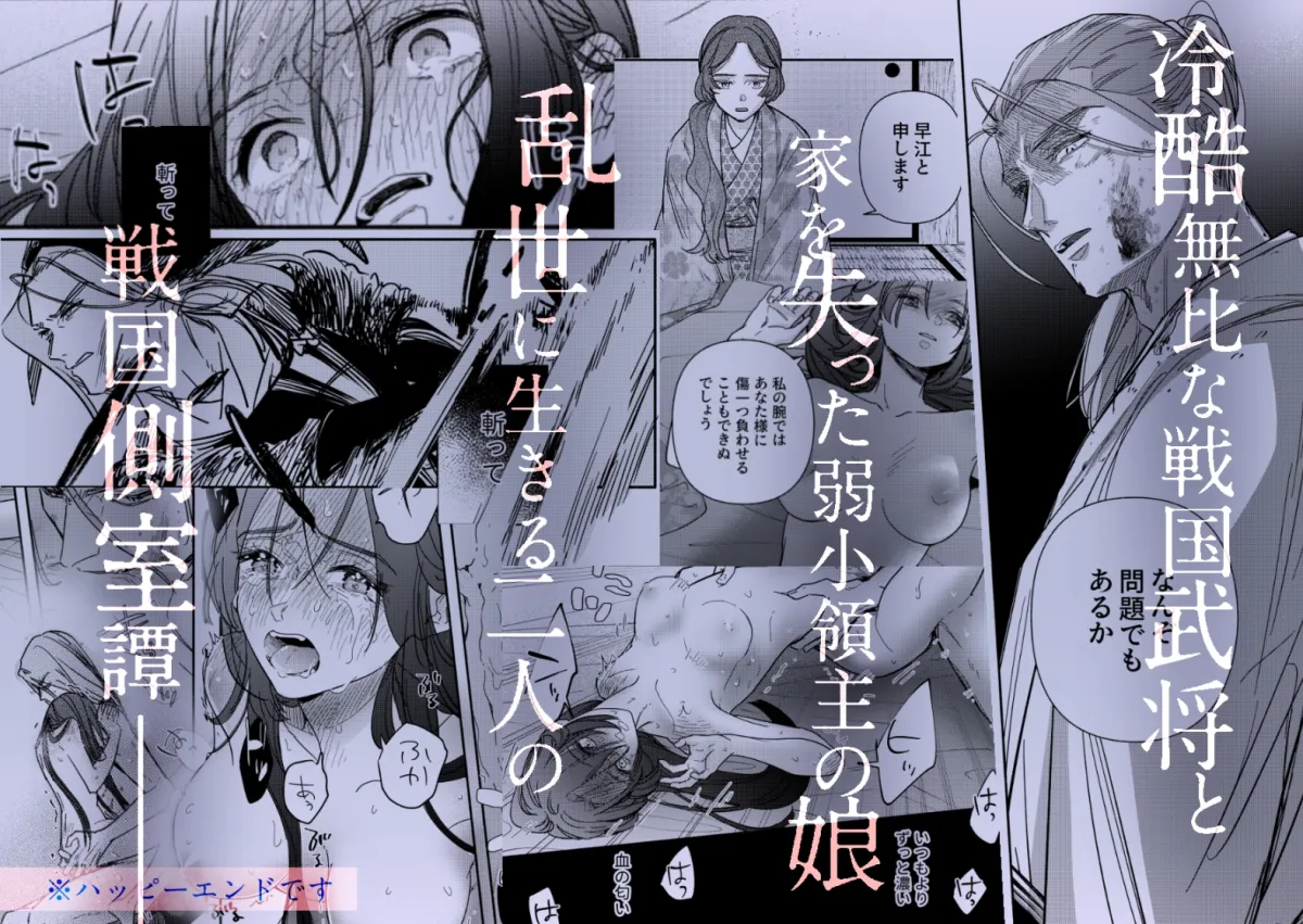 戦国側室譚-落花の夜伽-今宵、父を殺した人の側室になる