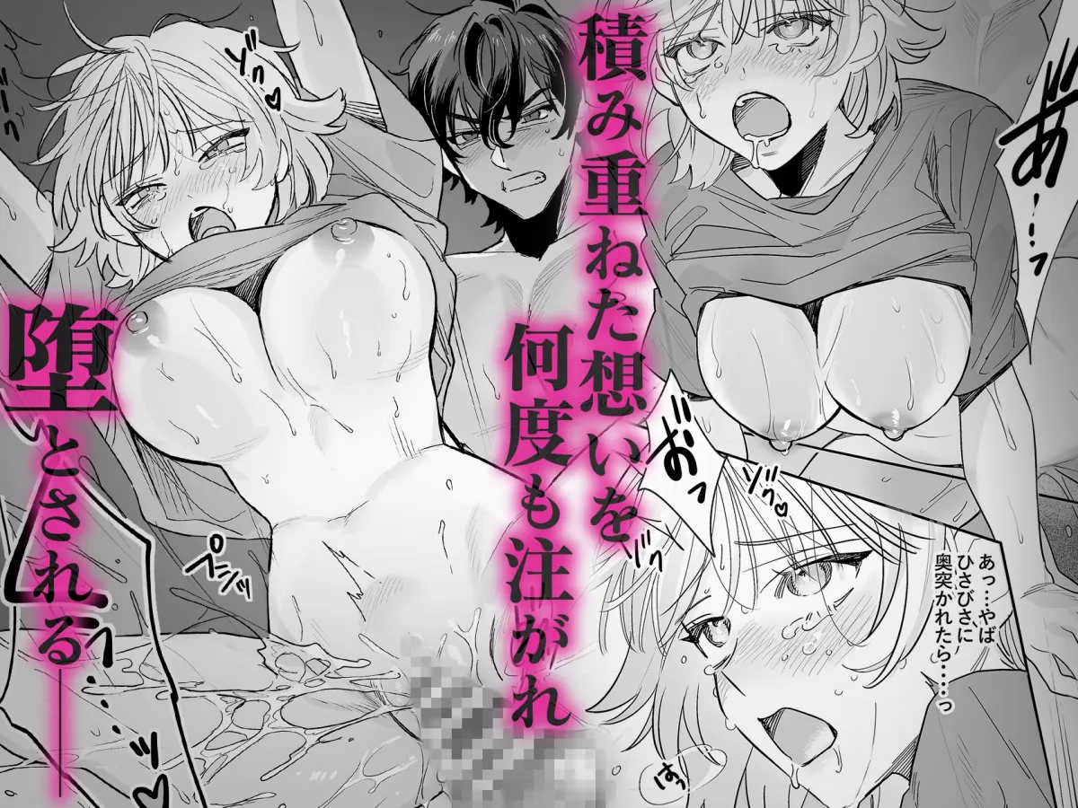 素顔をあばかれるのはエッチのときに~ケダモノ幼なじみと淫らな同居生活~ 素顔をあばかれるのはエッチのときに~ケダモノ幼なじみと淫らな同居生活~