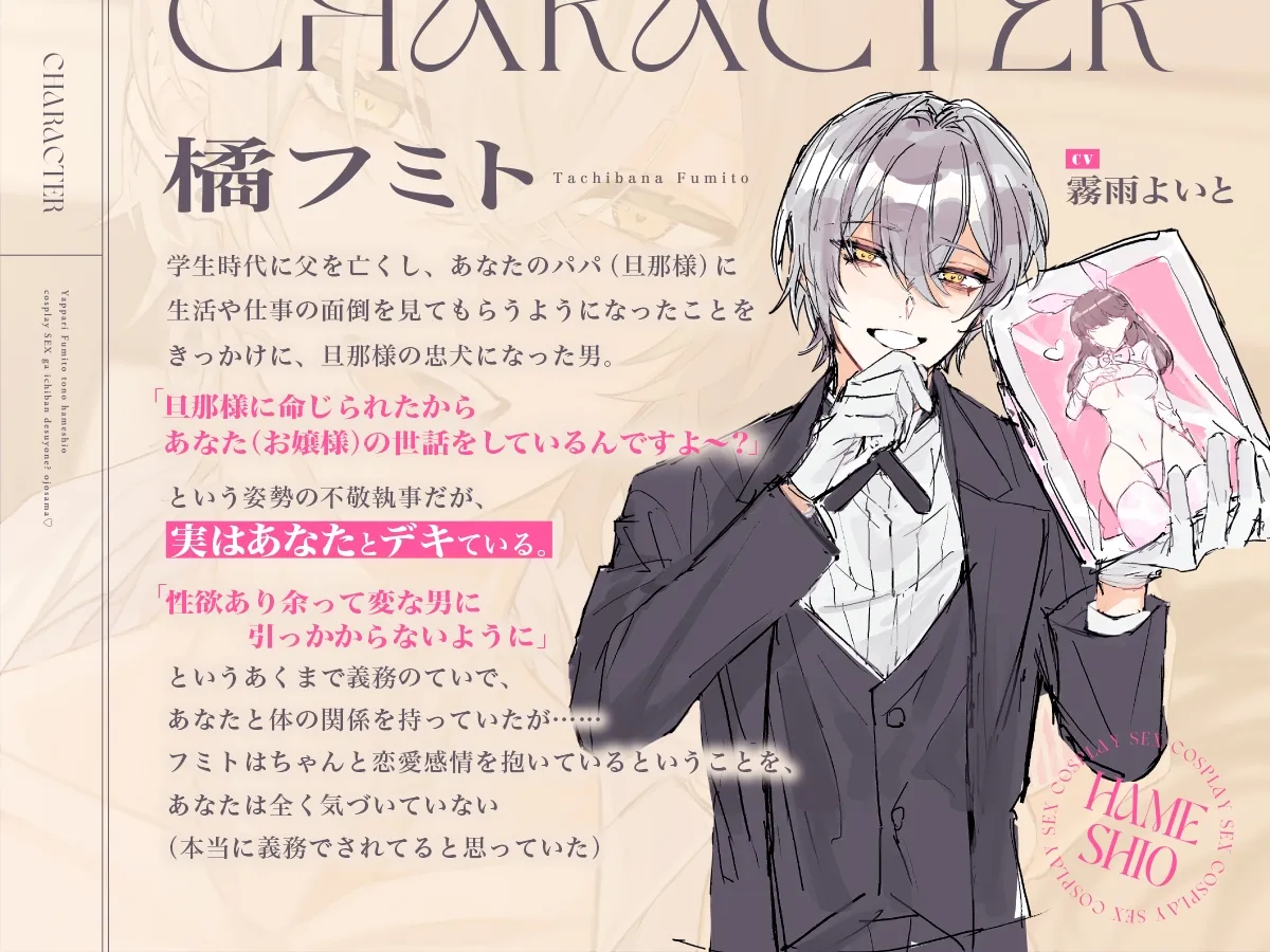 【敬語×執事】やっぱりフミトとのハメ潮コスプレセックスが一番ですよね？お嬢様♪