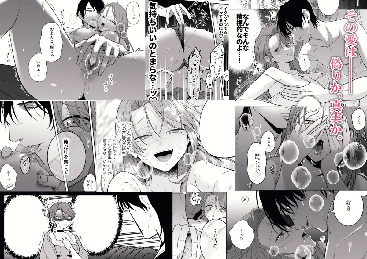 悪役令嬢は疑心暗鬼～溺愛夫の甘い愛が都合よすぎて信じられません～