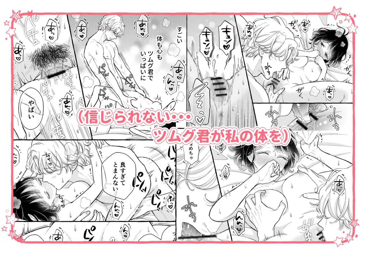 幼なじみのツムグ君は。