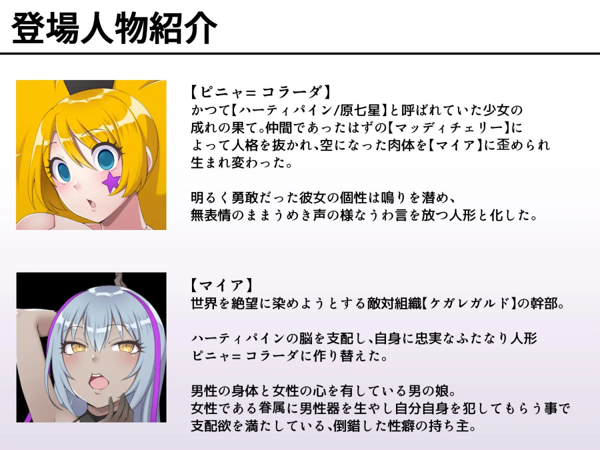 魔泥浸姫マッディチェリー外伝 元・正義の魔法少女をふたなり女怪人にして男の娘幹部であるボク専用のおちんちん人形にした話 魔泥浸姫マッディチェリー外伝 元・正義の魔法少女をふたなり女怪人にして男の娘幹部であるボク専用のおちんちん人形にした話