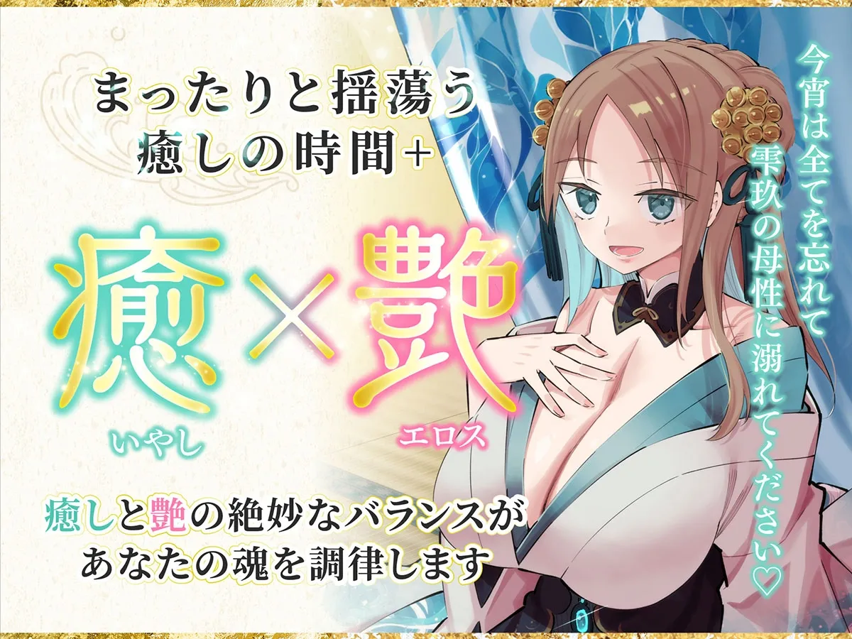 ささやき庵 万華鏡絵巻 雫玖【CV 御子柴泉ささやき庵に初出演!】 ささやき庵 万華鏡絵巻 雫玖【CV 御子柴泉ささやき庵に初出演!】