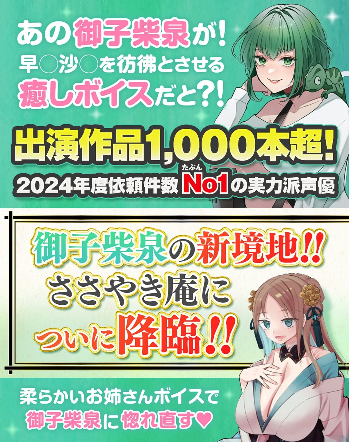 ささやき庵 万華鏡絵巻 雫玖【CV 御子柴泉ささやき庵に初出演!】 ささやき庵 万華鏡絵巻 雫玖【CV 御子柴泉ささやき庵に初出演!】