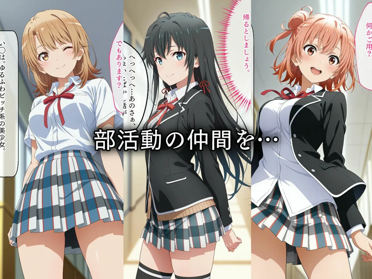 寝取られた部活の仲間達〜催眠アプリで種付け完了