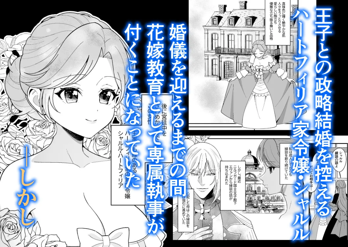 嫁入り前の貴族令嬢は執事と甘く淫らに堕つ〜花嫁になるまでの10日間幼馴染執事からの甘い調教〜