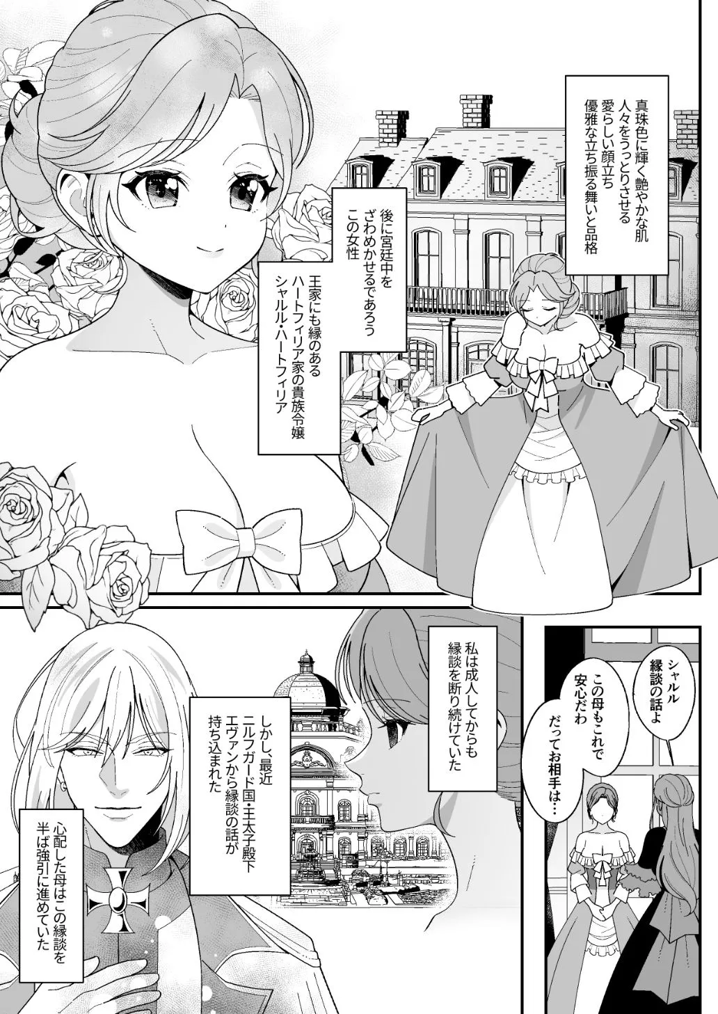 嫁入り前の貴族令嬢は執事と甘く淫らに堕つ〜花嫁になるまでの10日間幼馴染執事からの甘い調教〜