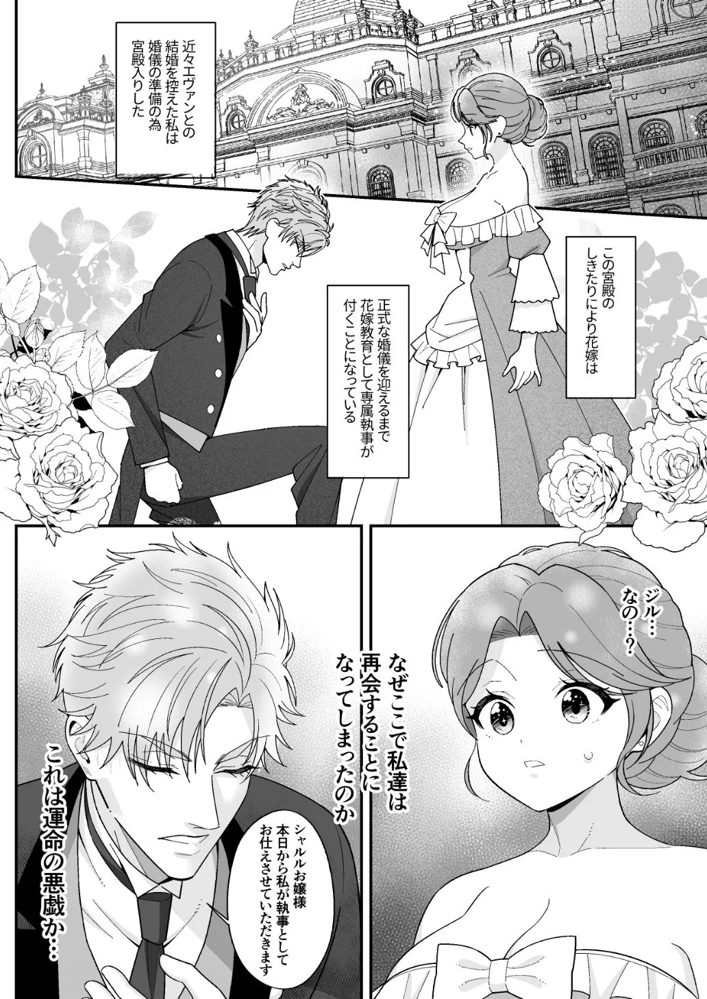 嫁入り前の貴族令嬢は執事と甘く淫らに堕つ〜花嫁になるまでの10日間幼馴染執事からの甘い調教〜