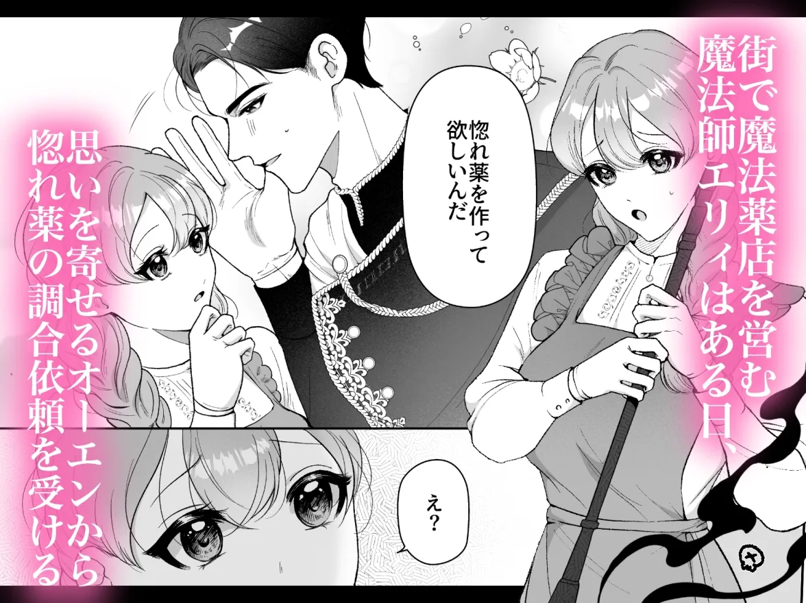 媚薬のことなら魔法師エリィにおまかせ 媚薬のことなら魔法師エリィにおまかせ