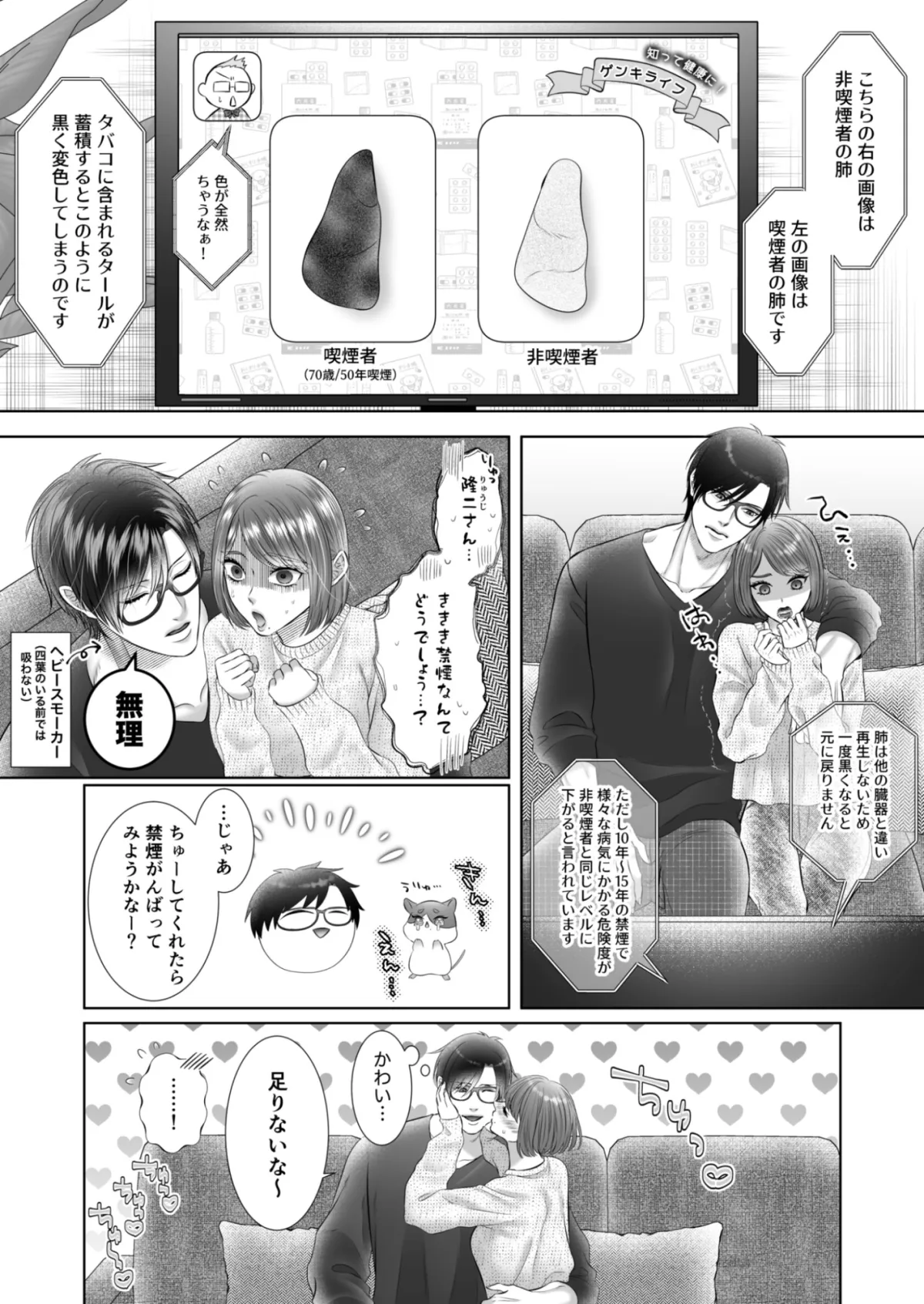 ドSな彼の乳首の愛で方〜吸われ舐め回され焦らされ…膣キュン