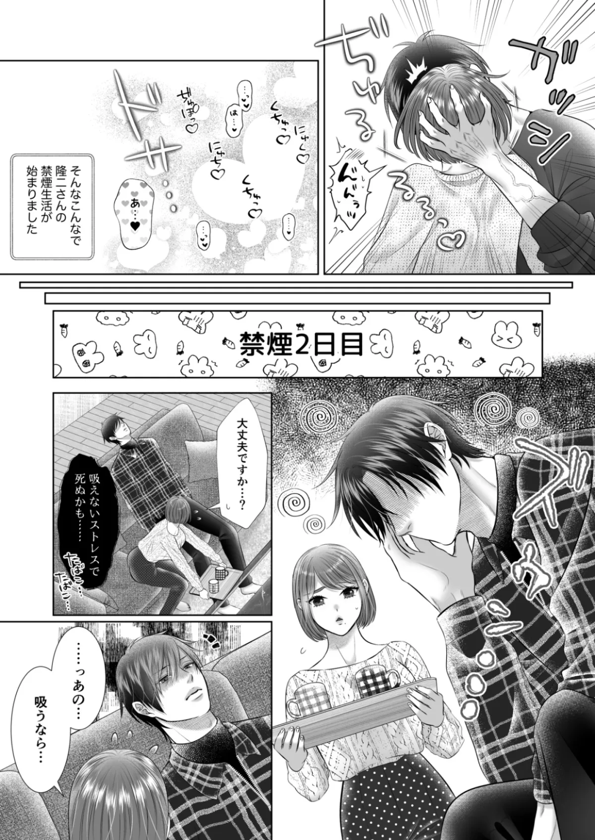 ドSな彼の乳首の愛で方〜吸われ舐め回され焦らされ…膣キュン