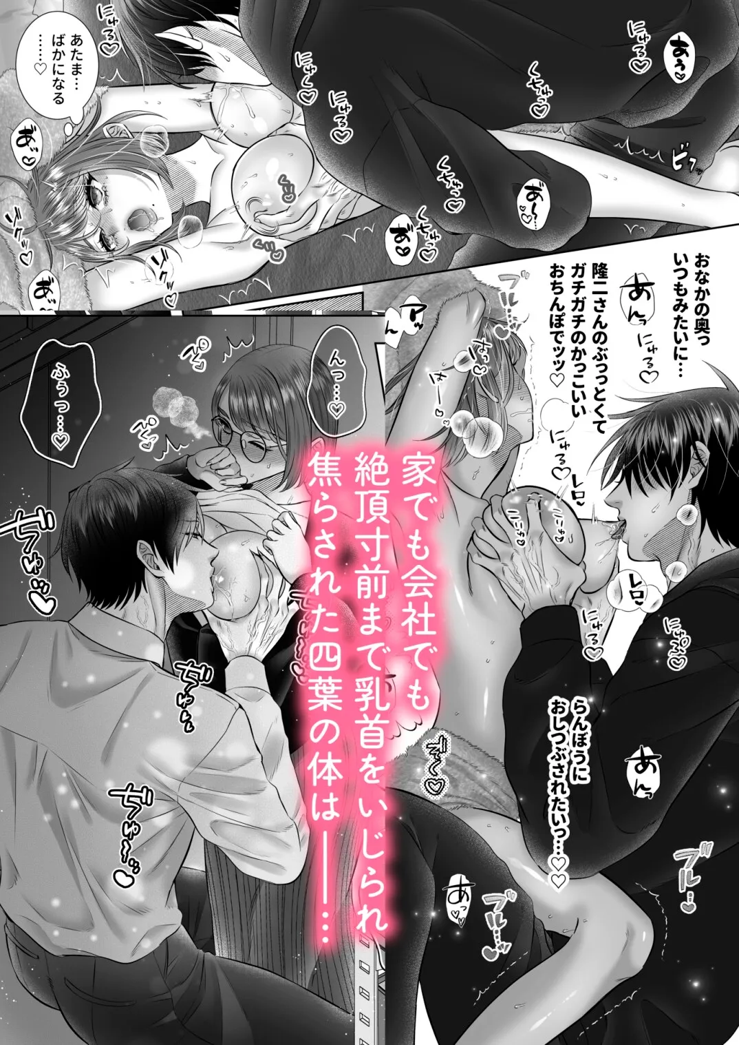 ドSな彼の乳首の愛で方〜吸われ舐め回され焦らされ…膣キュン