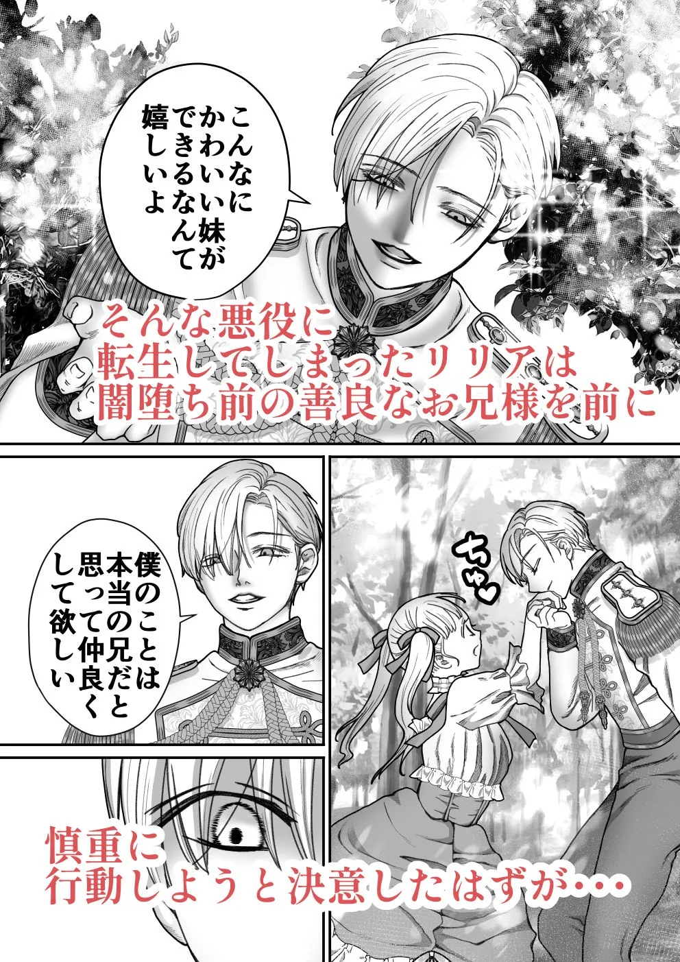 闇堕ち予定のお義兄様にキスをねだっただけなのに