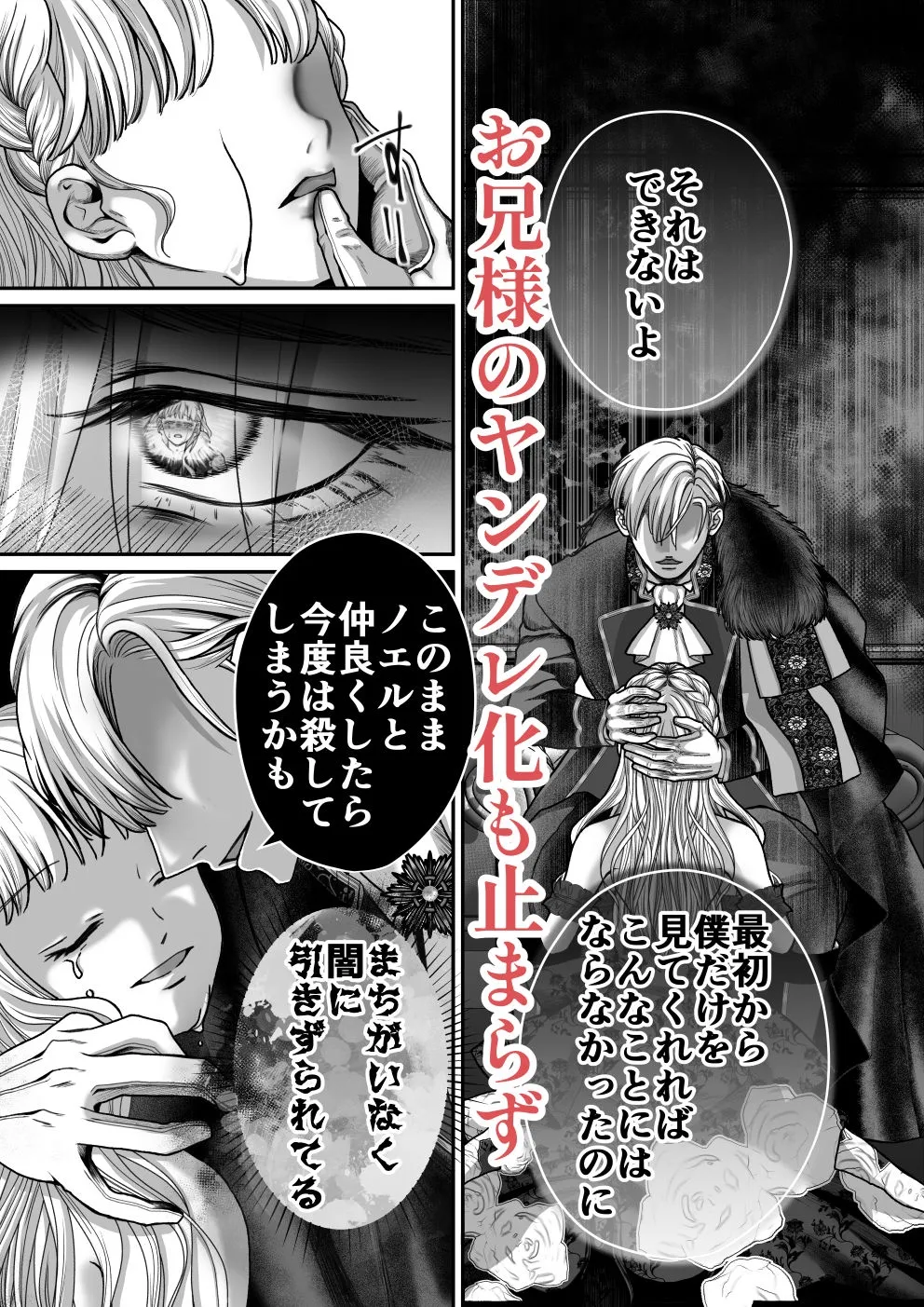 闇堕ち予定のお義兄様にキスをねだっただけなのに