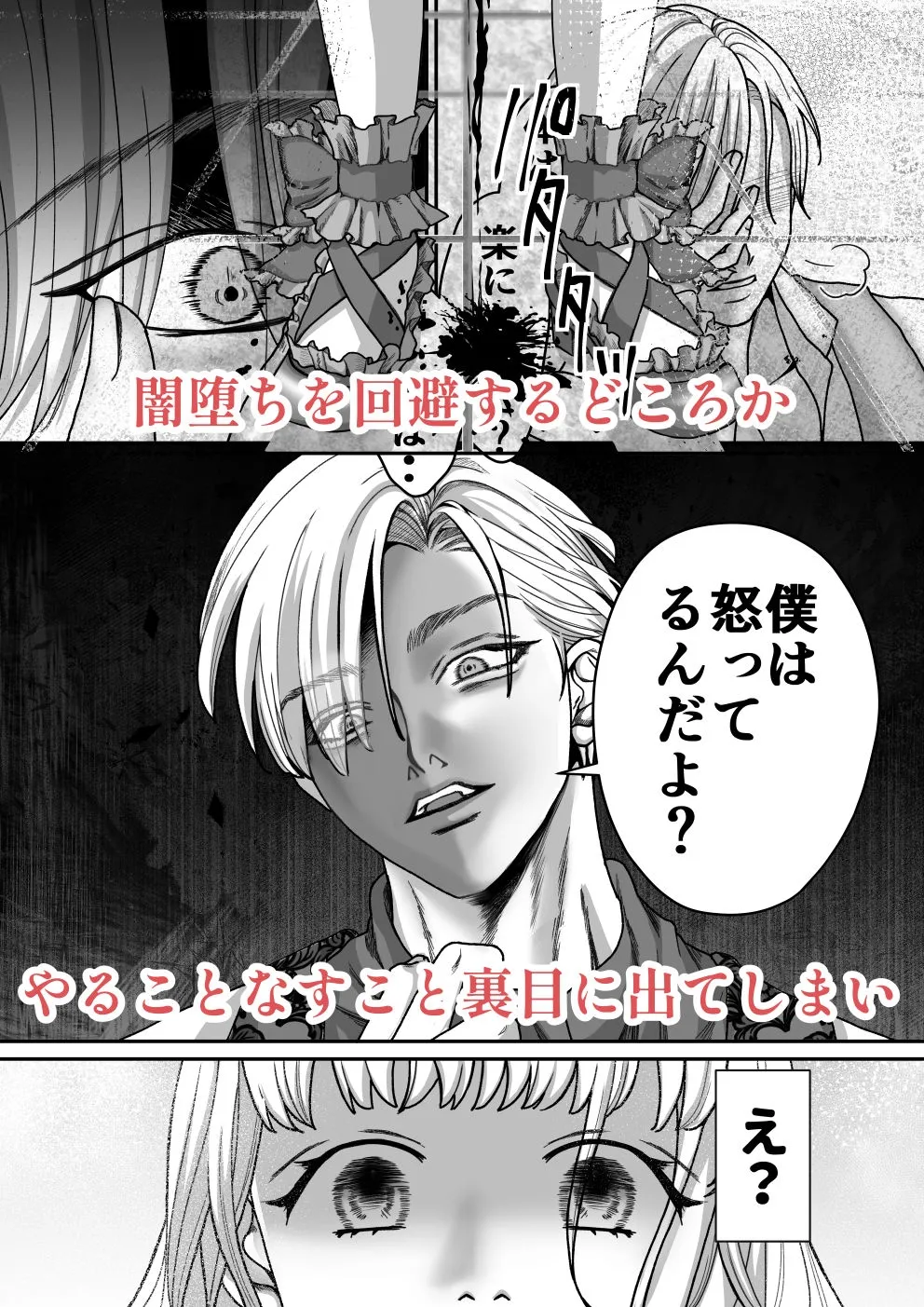 闇堕ち予定のお義兄様にキスをねだっただけなのに