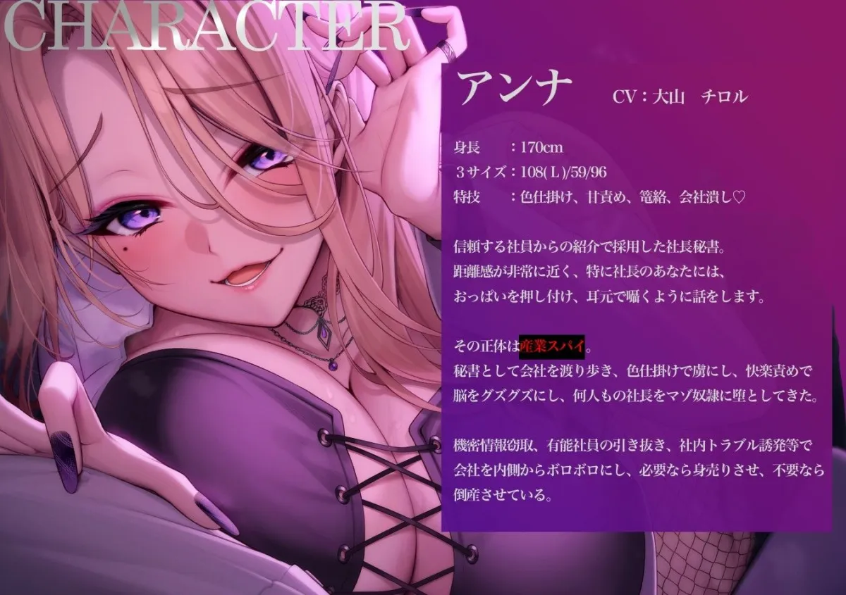 爆乳秘書スパイの甘サド快楽調教 〜有能社長が社員をクビにして勃起するマゾ奴隷に堕ちるまで〜 爆乳秘書スパイの甘サド快楽調教 〜有能社長が社員をクビにして勃起するマゾ奴隷に堕ちるまで〜