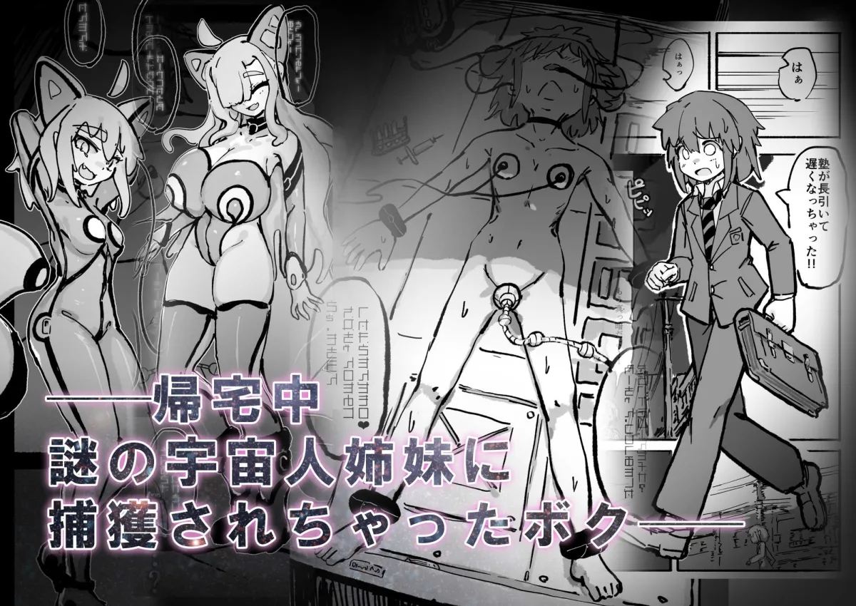 キャトられ粗チンのチビチンポ キャトられ粗チンのチビチンポ