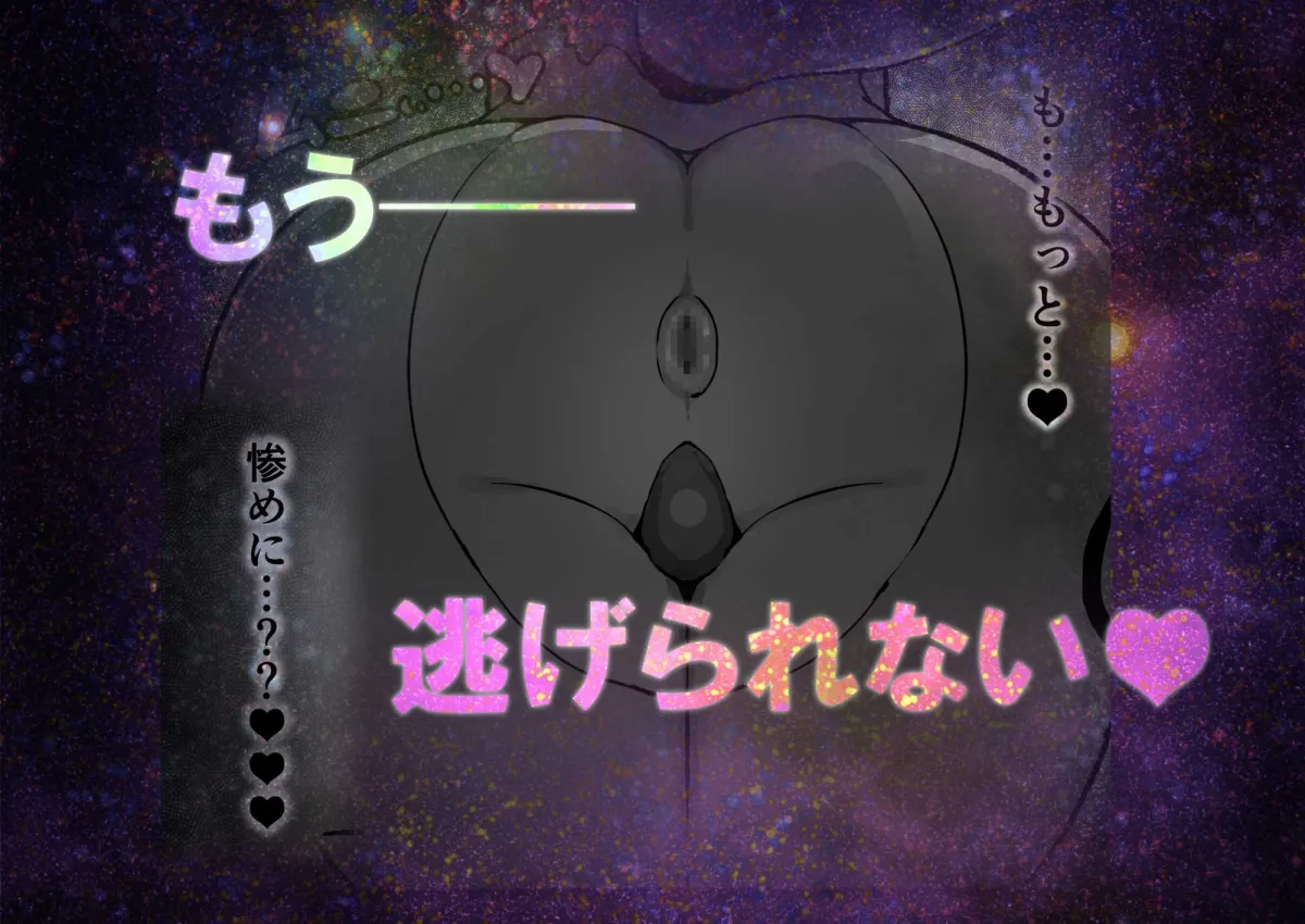 キャトられ粗チンのチビチンポ キャトられ粗チンのチビチンポ