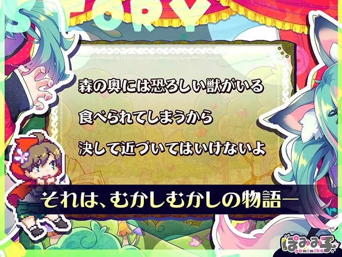 はずんでどっぴゅん☆狼とメスイキ赤ずきん! はずんでどっぴゅん☆狼とメスイキ赤ずきん!