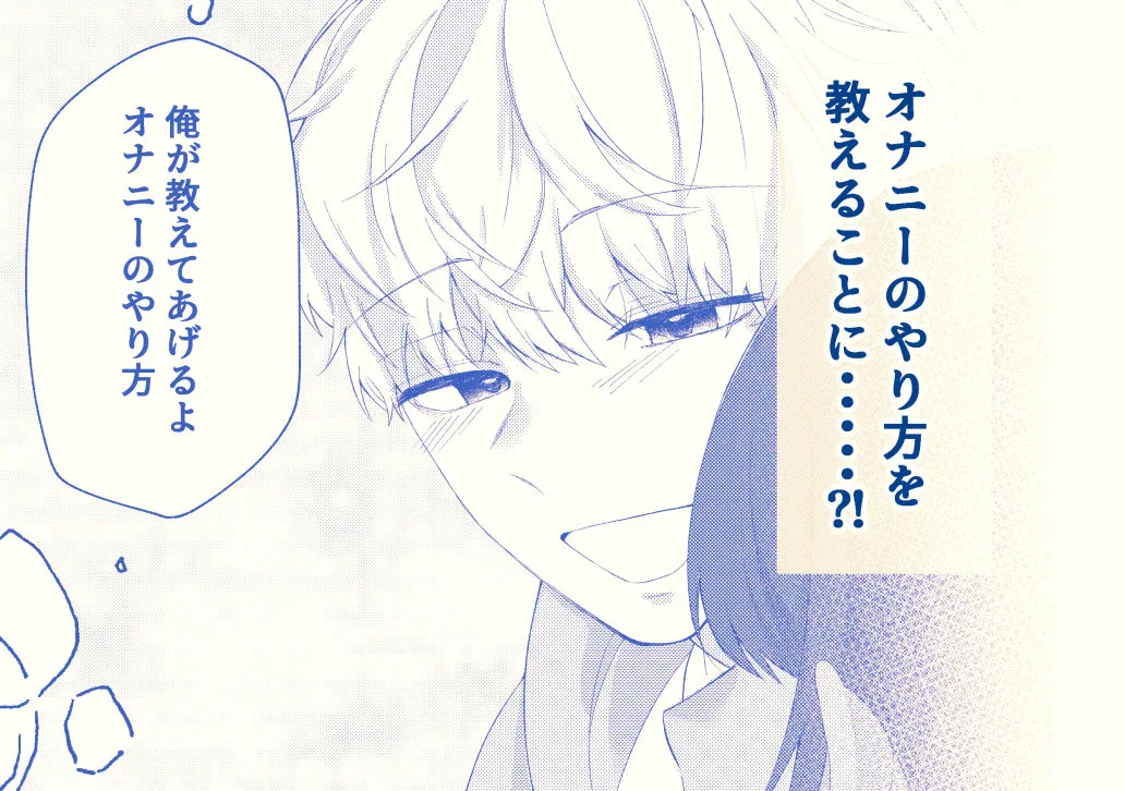 幼馴染にふりむいてほしくてオナニーしてみたのですが