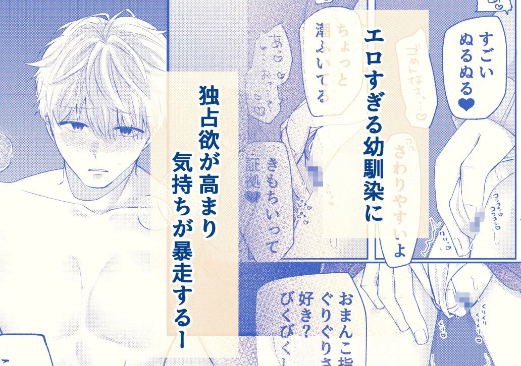 幼馴染にふりむいてほしくてオナニーしてみたのですが