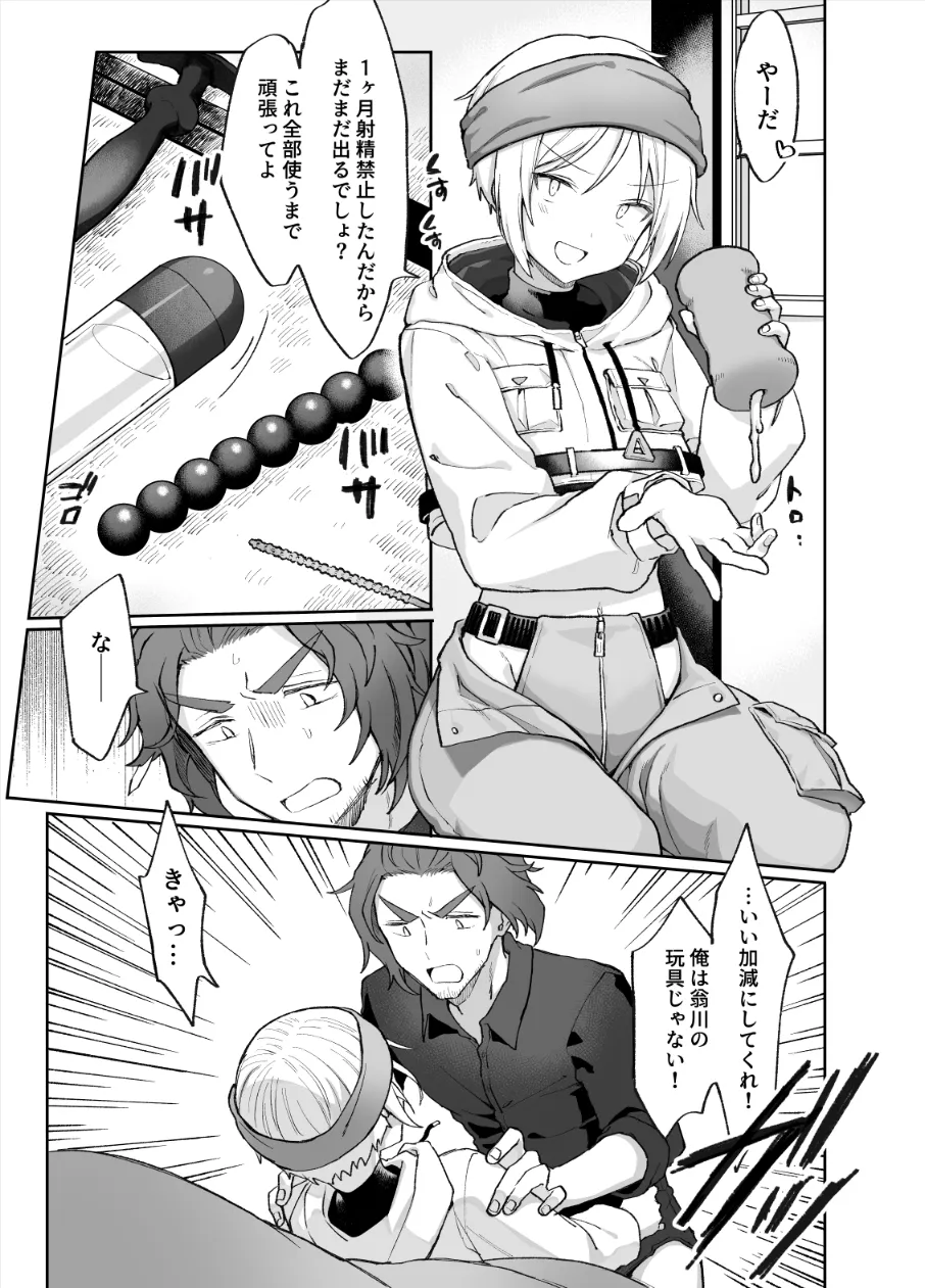 ボーイッシュ幼馴染のエッチなイタズラをやめさせたい!!