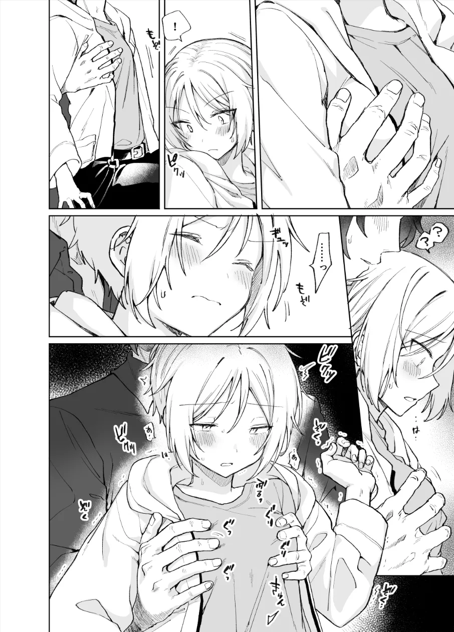 ボーイッシュ幼馴染のエッチなイタズラをやめさせたい!!