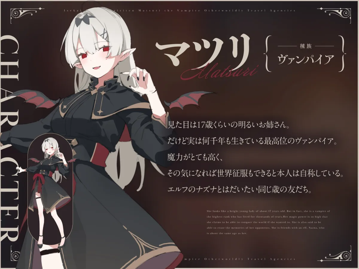 【癒し体験】異世界旅行代理店~ヴァンパイアのマツリ~【CV.幸村恵理】 【癒し体験】異世界旅行代理店~ヴァンパイアのマツリ~【CV.幸村恵理】