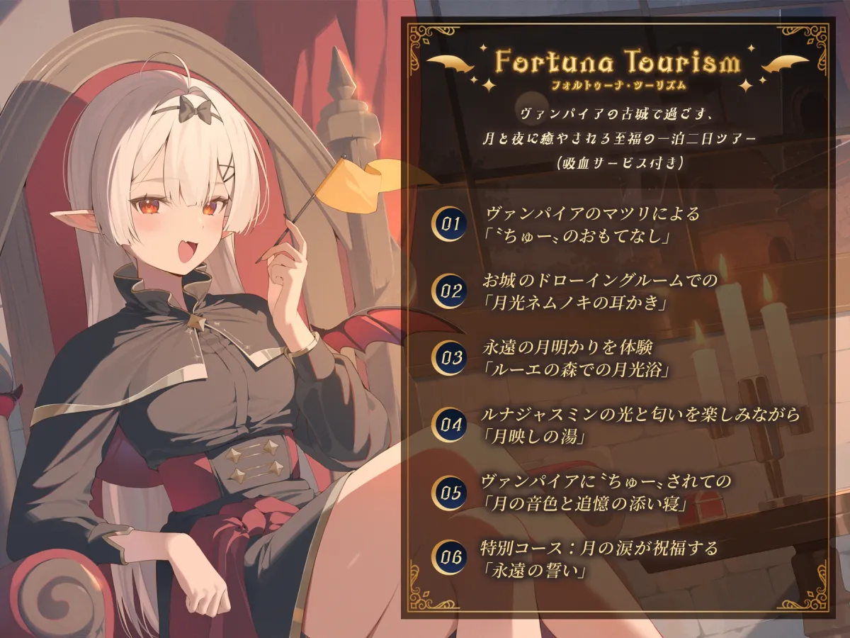 【癒し体験】異世界旅行代理店~ヴァンパイアのマツリ~【CV.幸村恵理】 【癒し体験】異世界旅行代理店~ヴァンパイアのマツリ~【CV.幸村恵理】