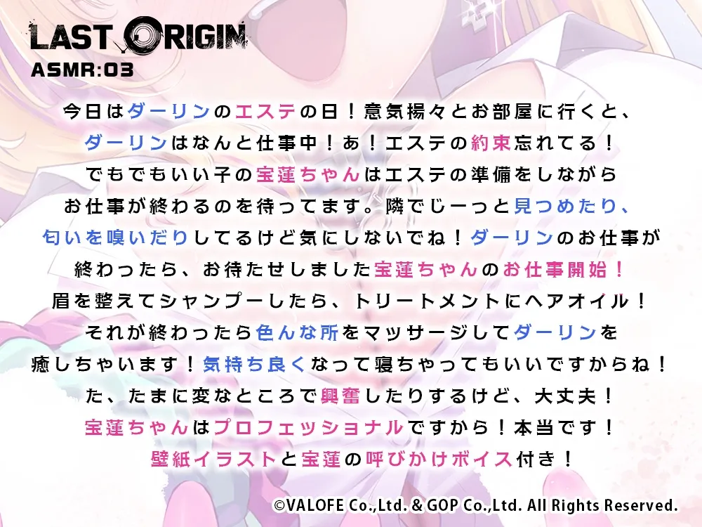 【LAST ORIGIN】 ASMRボイスドラマ 「宝蓮 -宝蓮ちゃんの押しかけ美容サービス-」 【LAST ORIGIN】 ASMRボイスドラマ 「宝蓮 -宝蓮ちゃんの押しかけ美容サービス-」