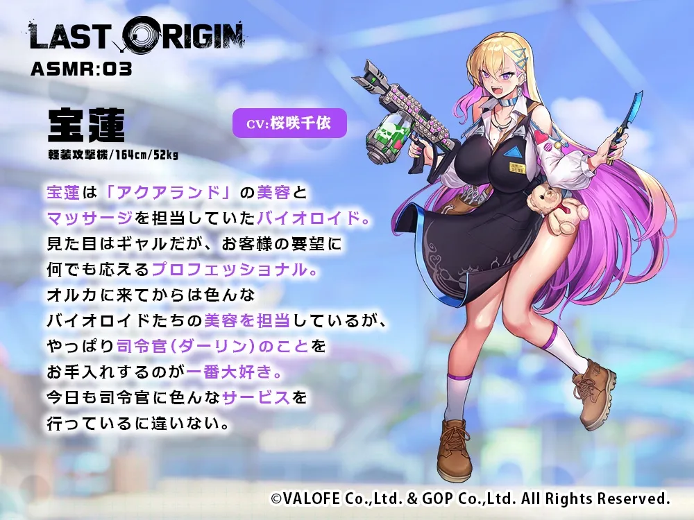 【LAST ORIGIN】 ASMRボイスドラマ 「宝蓮 -宝蓮ちゃんの押しかけ美容サービス-」 【LAST ORIGIN】 ASMRボイスドラマ 「宝蓮 -宝蓮ちゃんの押しかけ美容サービス-」