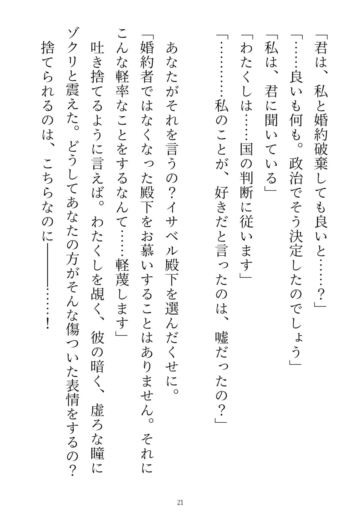不仲な婚約者ですがクリトリスいっぱいきもちよくされてカラダだけメス調教されています3〜婚約破棄編〜