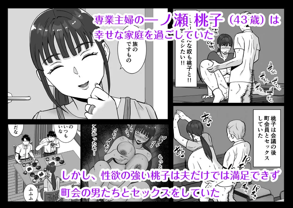 淫乱浮気女を寝取って肉便器にした話 〜清楚で気の弱そうな母親 一ノ瀬 桃子〜 淫乱浮気女を寝取って肉便器にした話 〜清楚で気の弱そうな母親 一ノ瀬 桃子〜