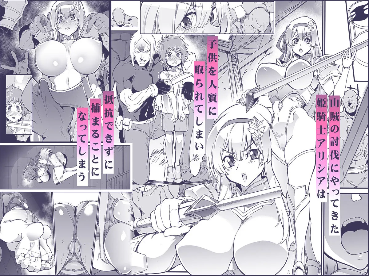 牢獄の姫騎士〜発情した姫騎士は守るべきショタを逆レして自分の欲望を満たしてしまう〜 牢獄の姫騎士〜発情した姫騎士は守るべきショタを逆レして自分の欲望を満たしてしまう〜