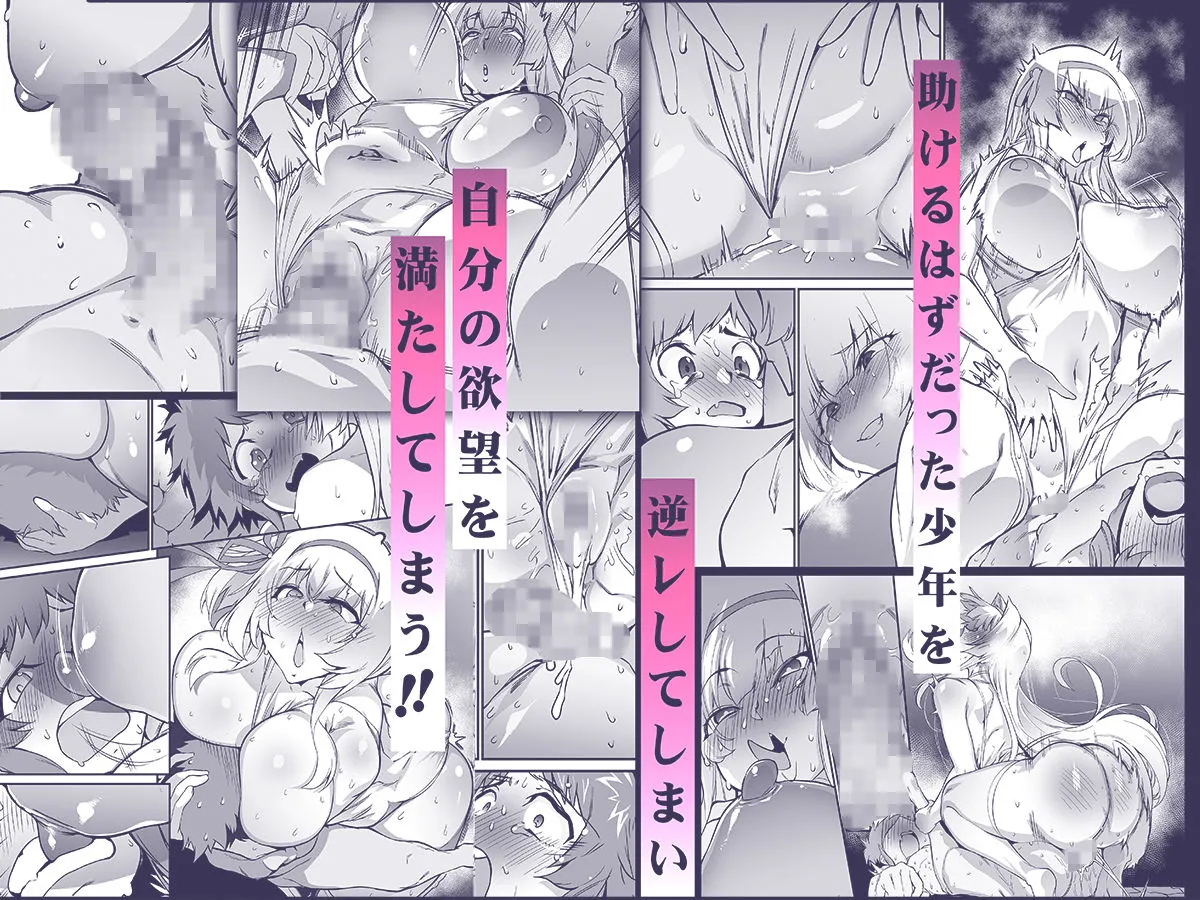 牢獄の姫騎士〜発情した姫騎士は守るべきショタを逆レして自分の欲望を満たしてしまう〜 牢獄の姫騎士〜発情した姫騎士は守るべきショタを逆レして自分の欲望を満たしてしまう〜