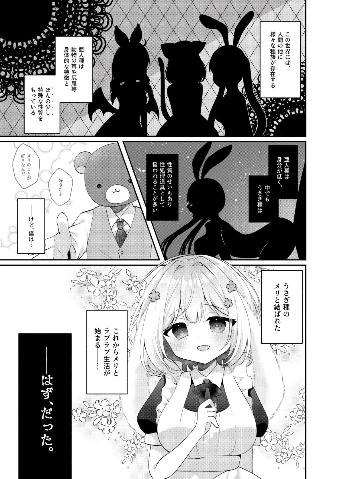 発情うさぎをしつけたい